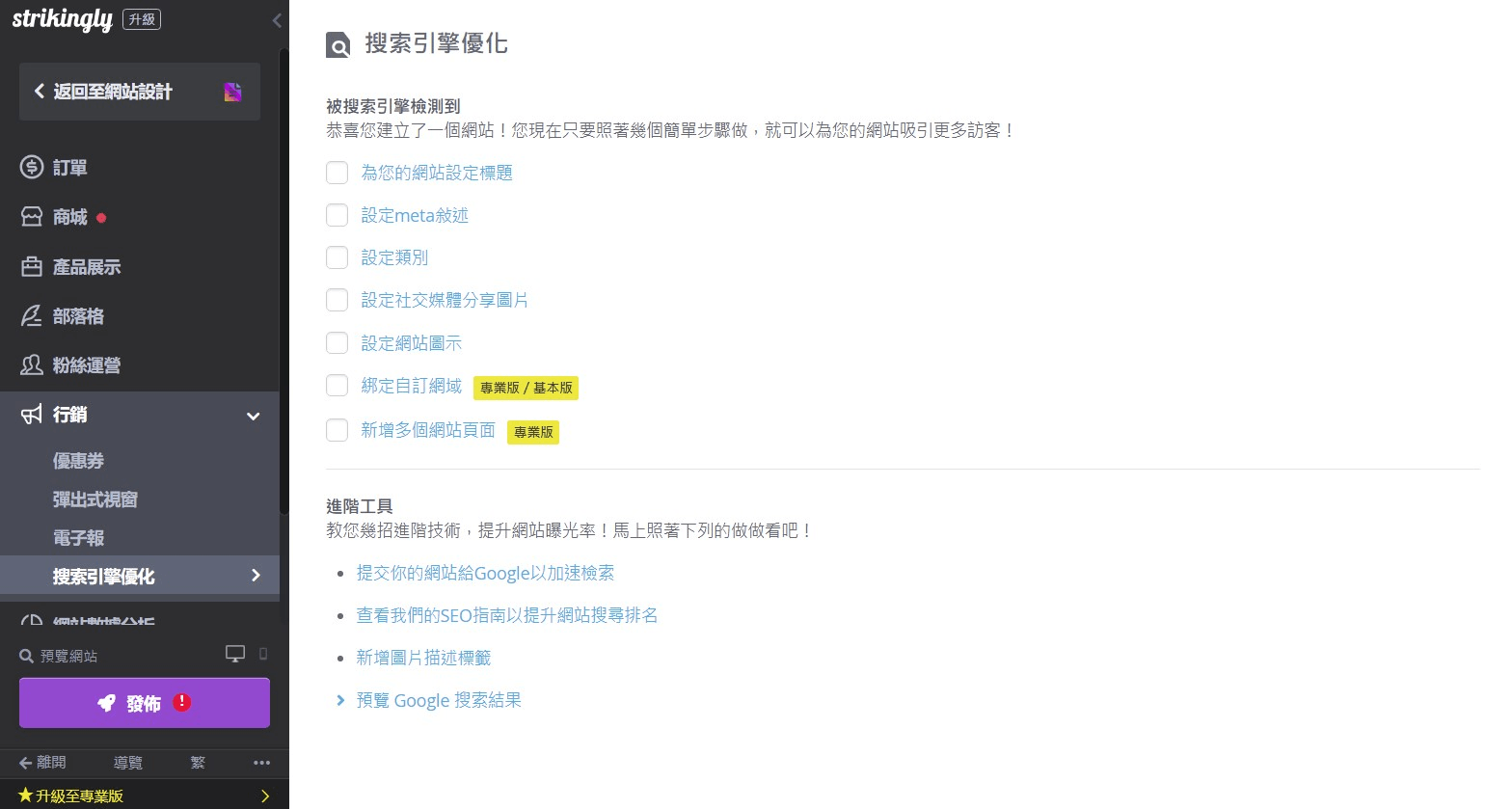 提升網站 SEO 提升網站 SEO